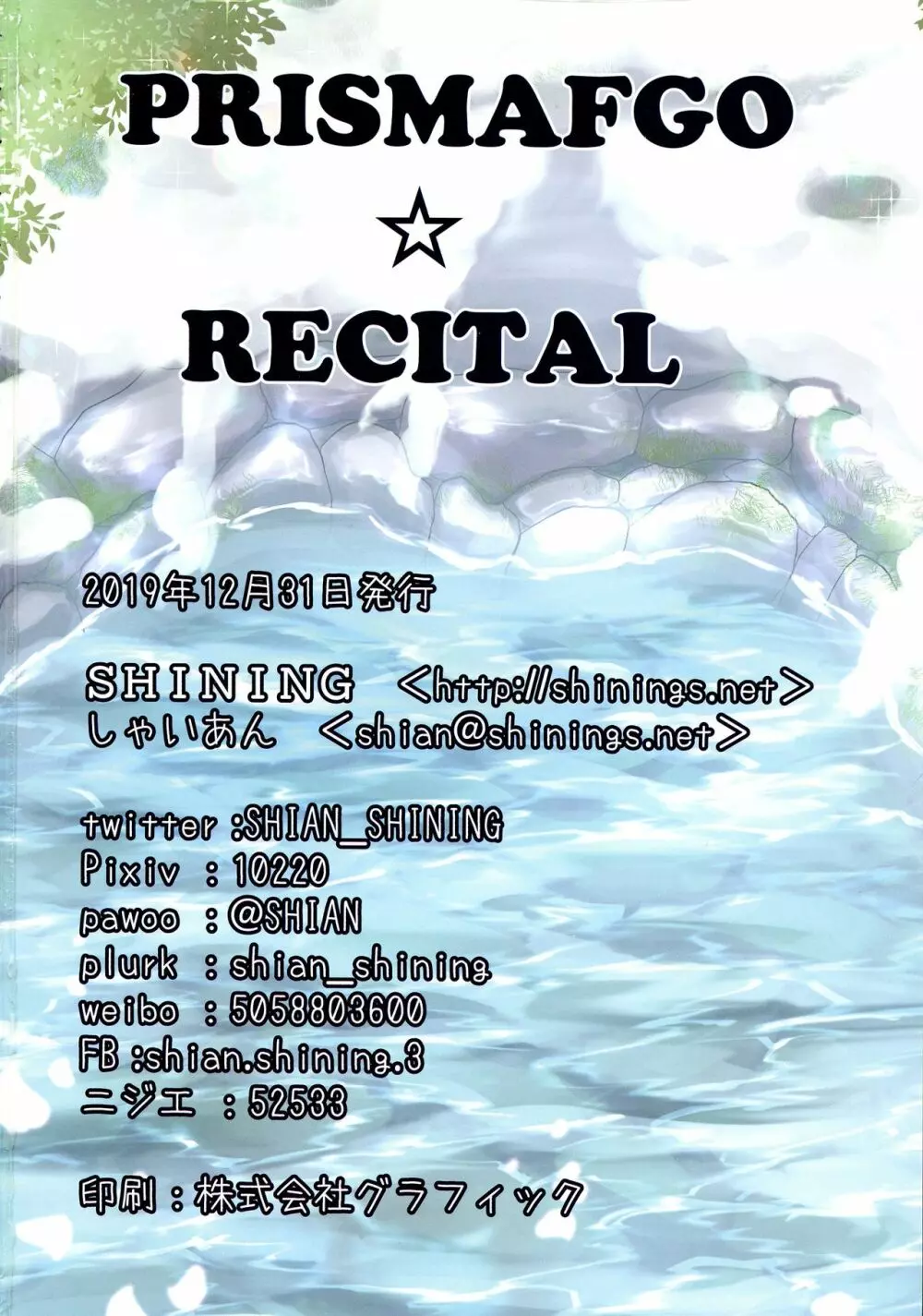 PRISMAFGO RECITAL 22ページ