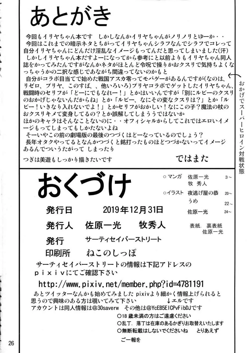 罠に落ちた英雄召還4 26ページ