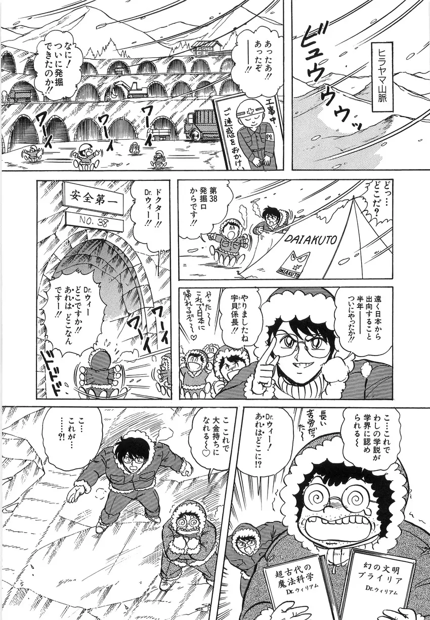 鋼鉄魔神伝グランバス 91ページ