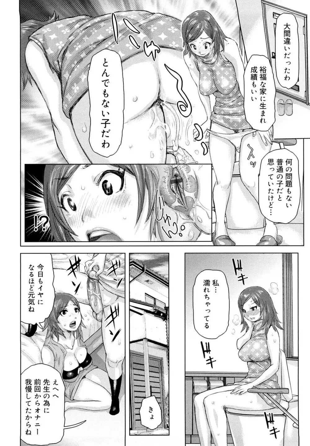 痴女惑星 171ページ