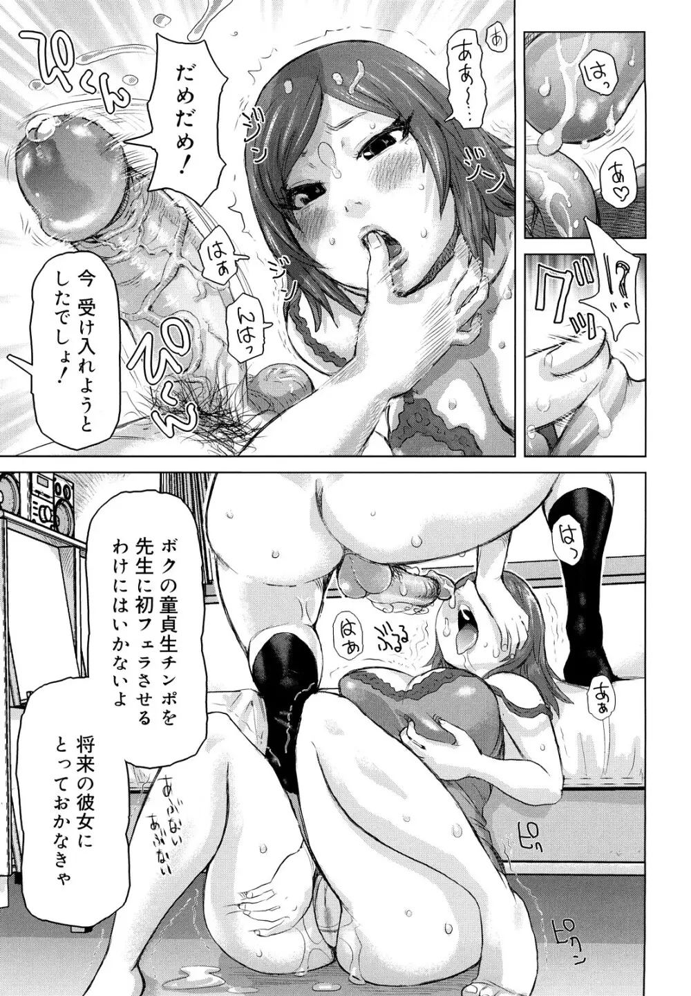 痴女惑星 178ページ