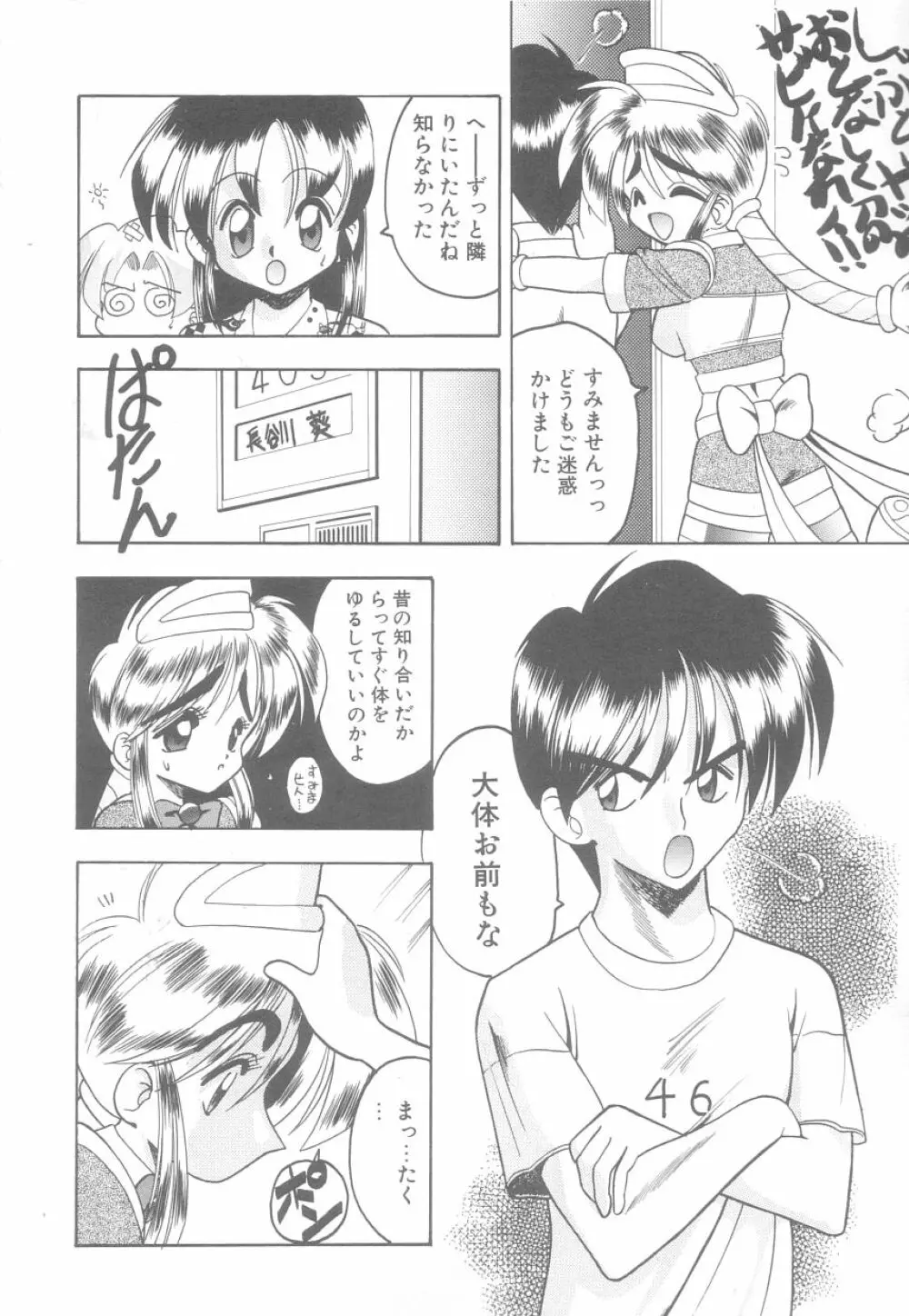 白衣のあなたに恋してる 108ページ