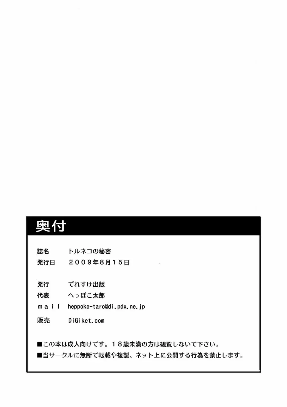 トルネコの秘密 32ページ