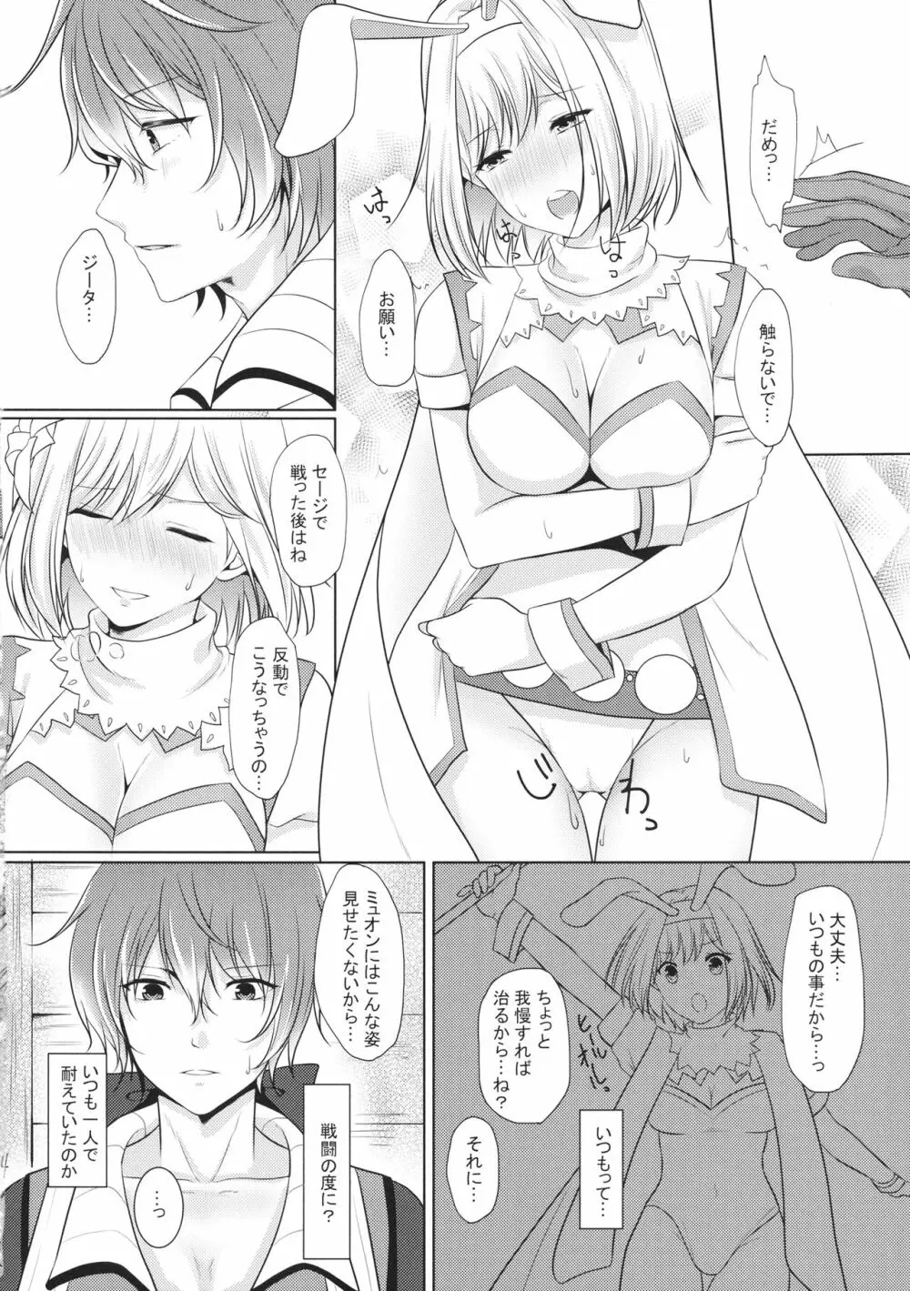 可愛い彼女はうさぎちゃん 3ページ