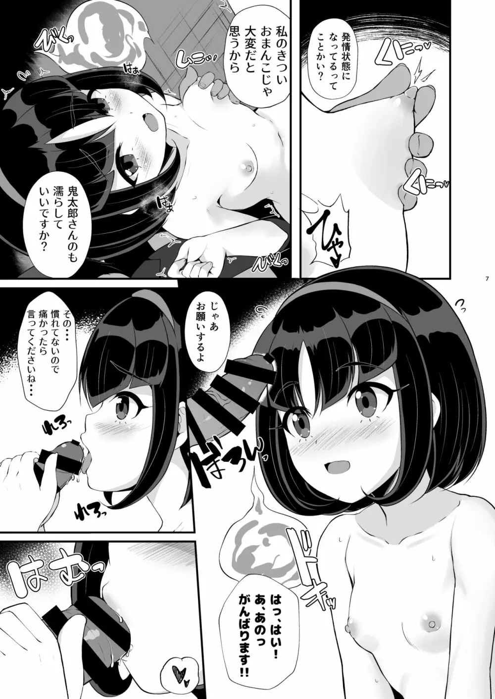 妖怪エロ女 7ページ