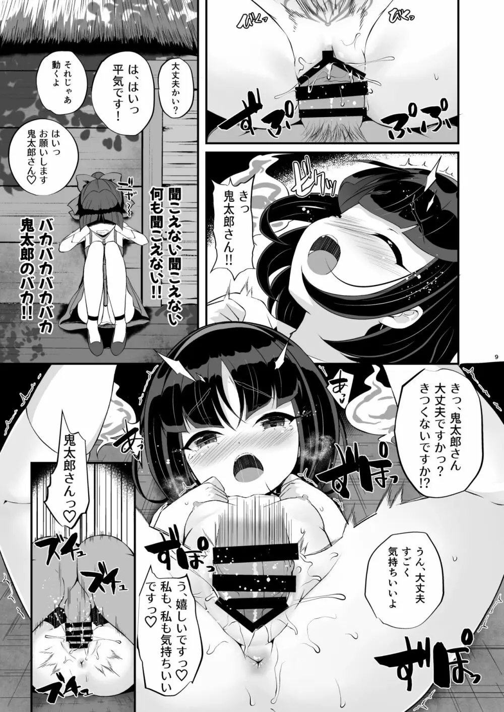 妖怪エロ女 9ページ