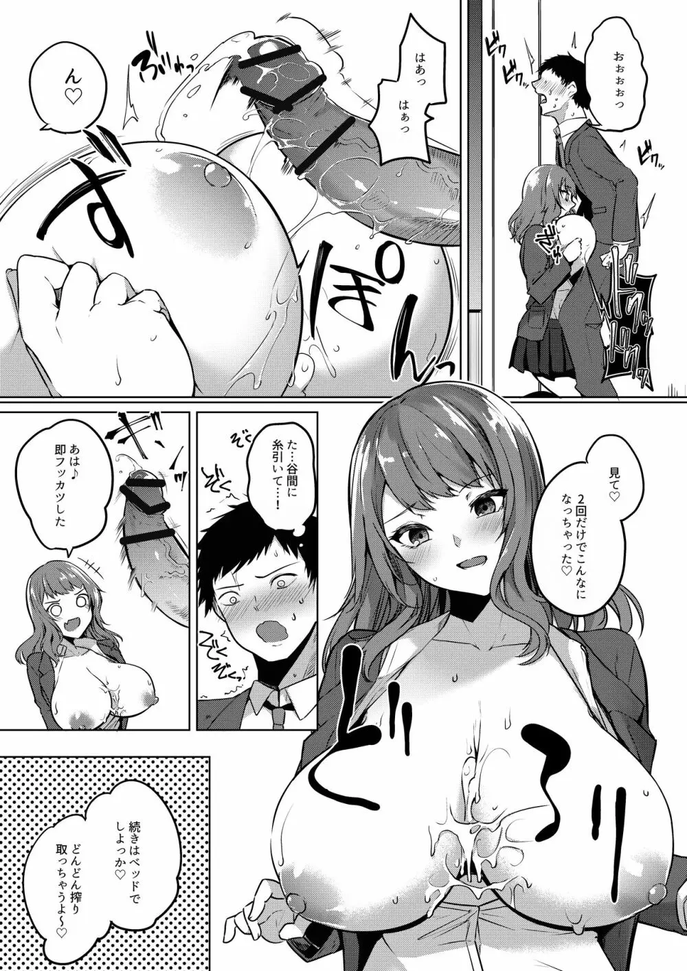 パイズリ専門雑誌『絶対乳挟射』Vol1 46ページ