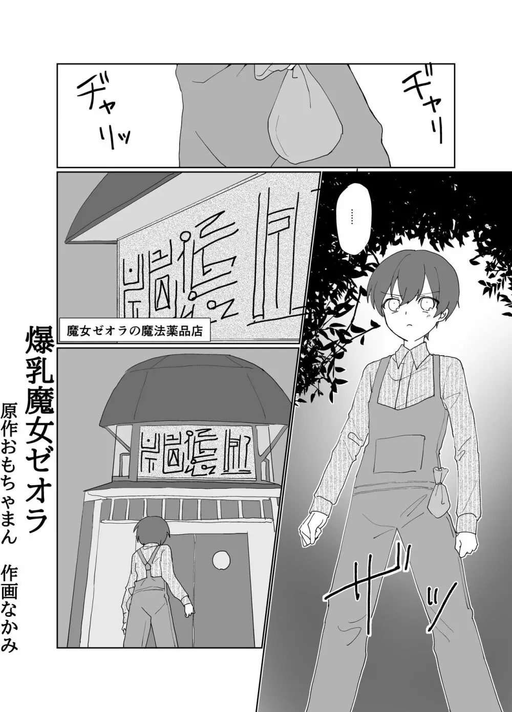 パイズリ専門雑誌『絶対乳挟射』Vol1 61ページ