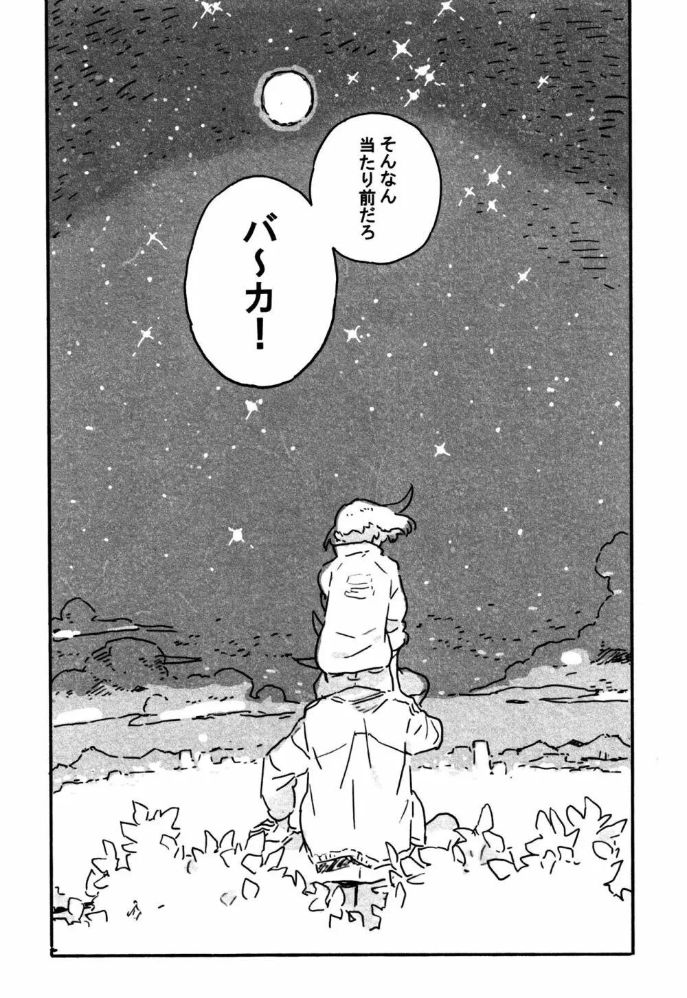 あたらしい星 52ページ