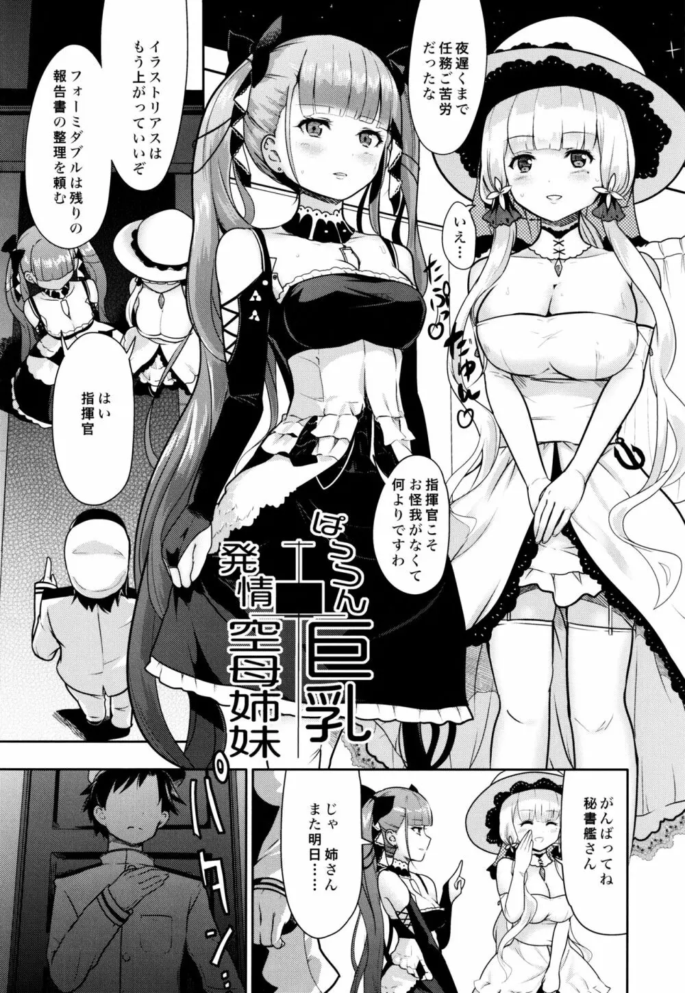 ぱっつん巨乳発情空母姉妹 2ページ