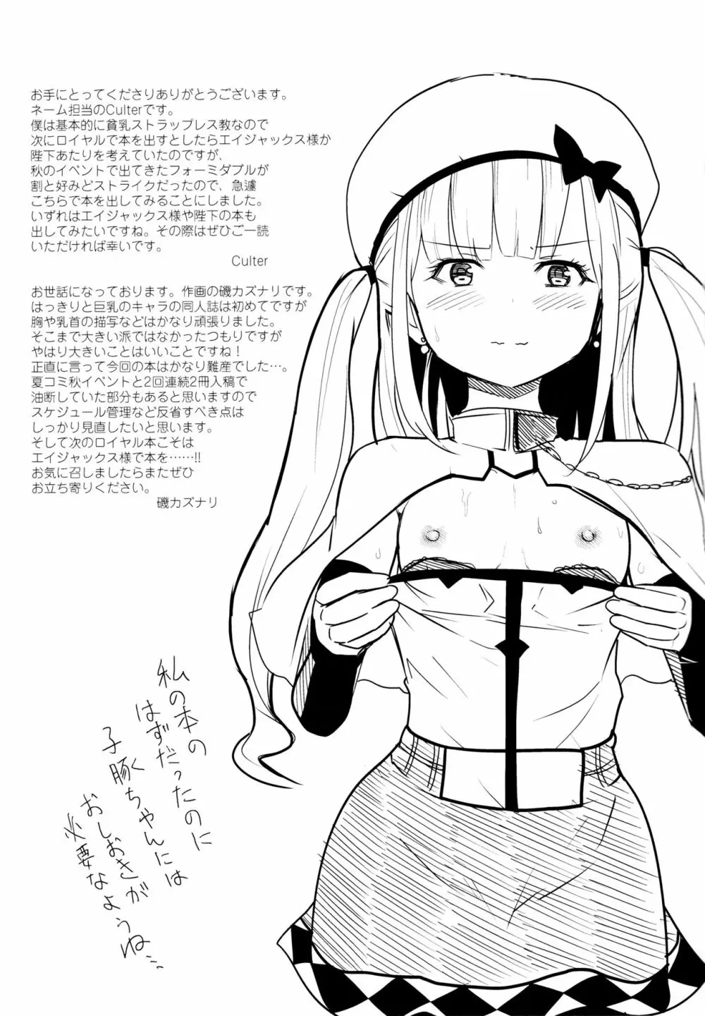 ぱっつん巨乳発情空母姉妹 24ページ