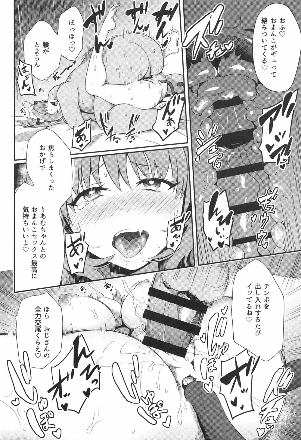 おじさんちんぽに負けないりあむ本 17ページ