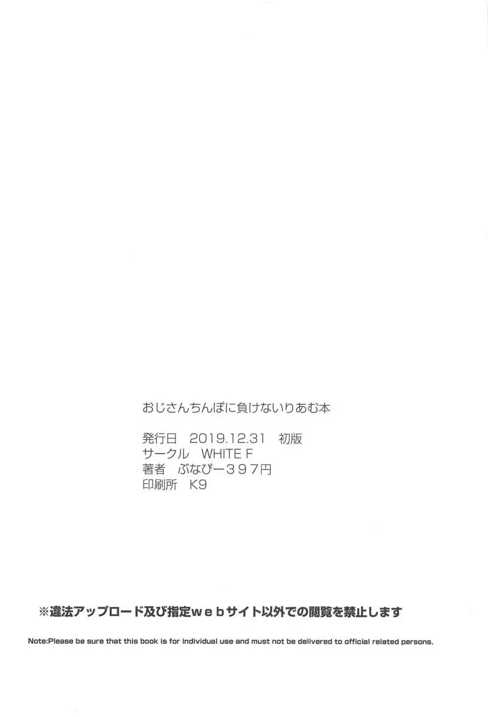 おじさんちんぽに負けないりあむ本 25ページ