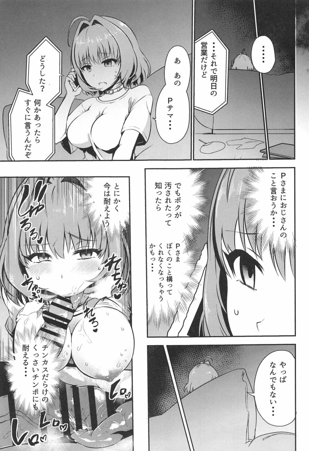 おじさんちんぽに負けないりあむ本 4ページ