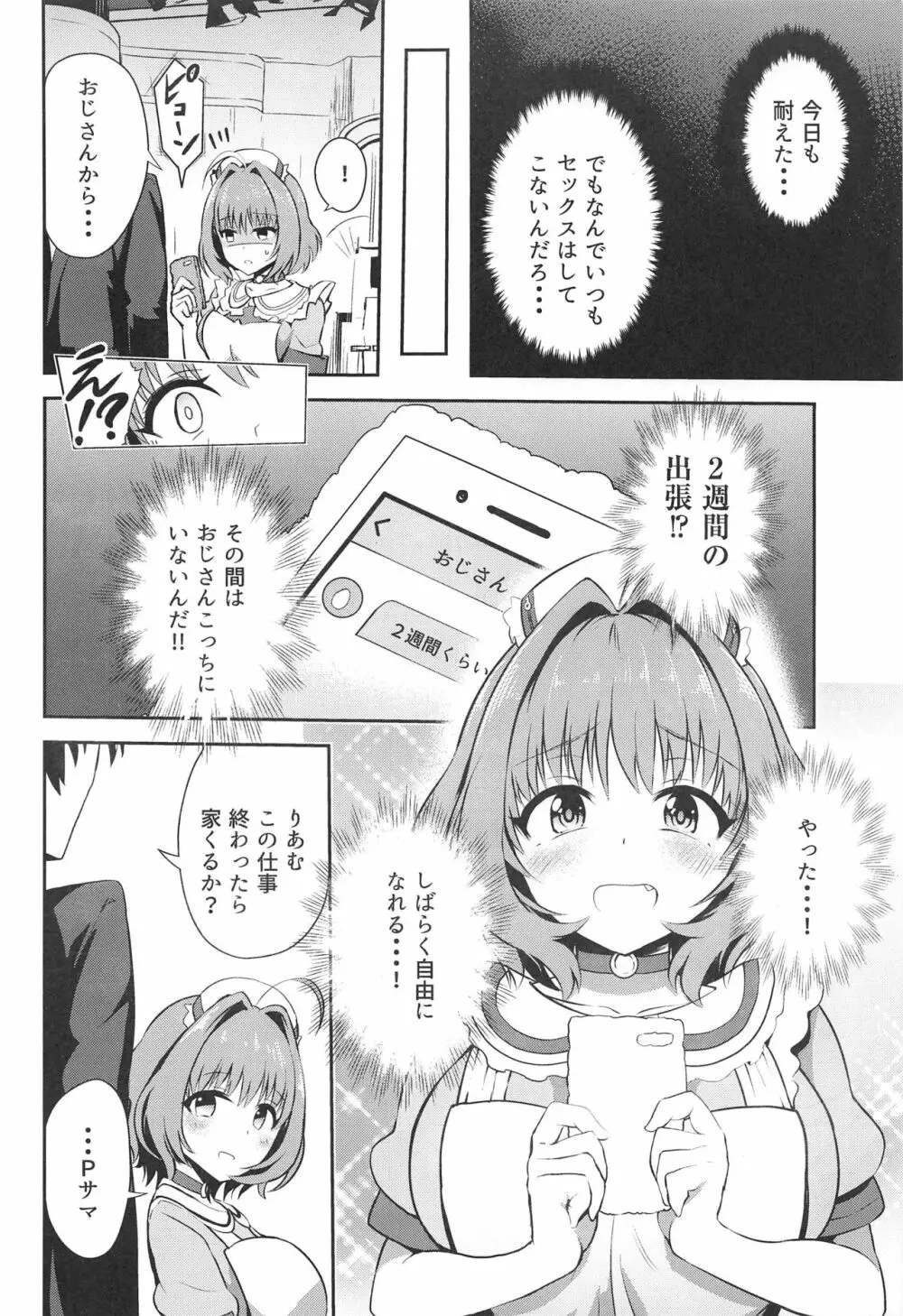 おじさんちんぽに負けないりあむ本 7ページ