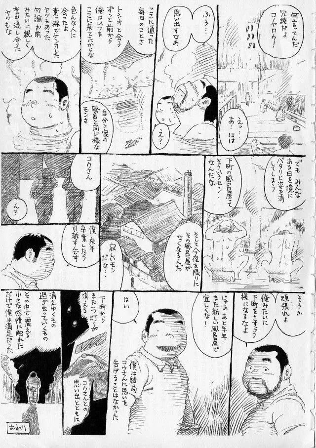 一つ消える灯 2ページ