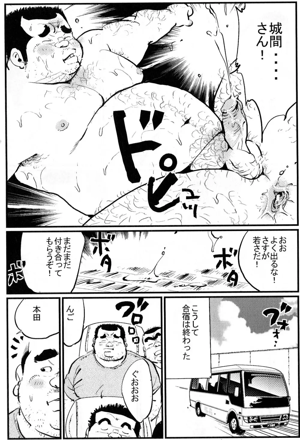 おやじ臭 14ページ