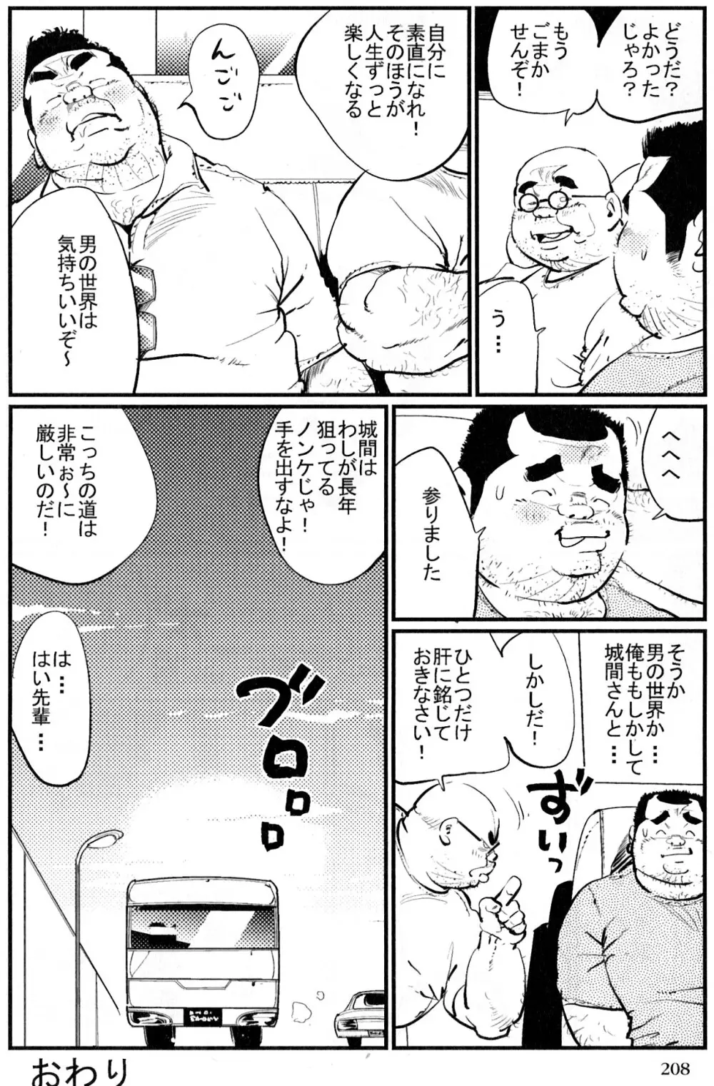 おやじ臭 15ページ