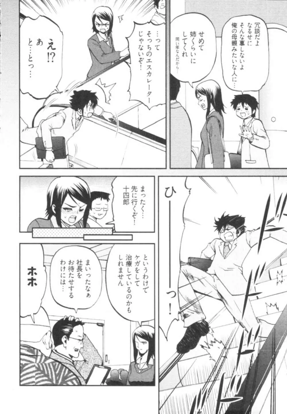 殿サマの七本槍♥ Vol.1 10ページ