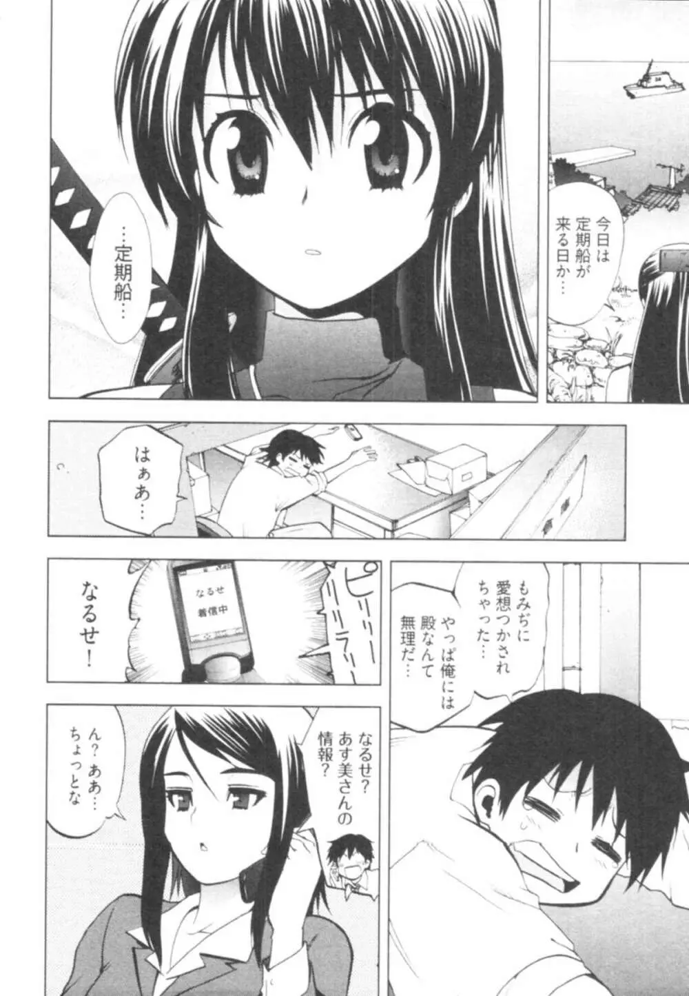 殿サマの七本槍♥ Vol.1 100ページ