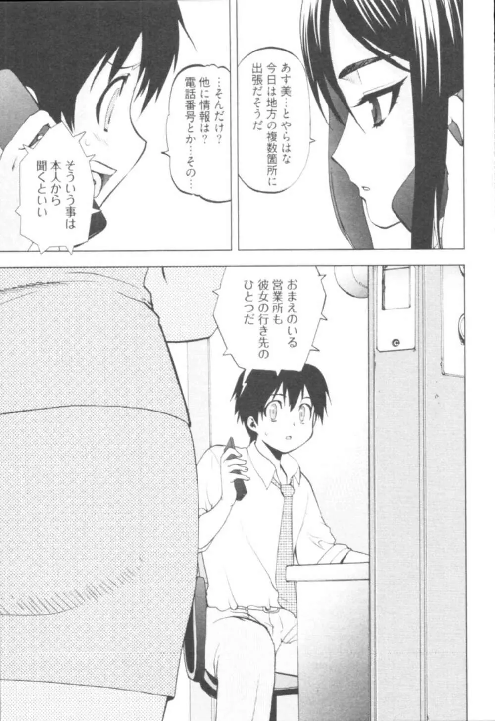 殿サマの七本槍♥ Vol.1 101ページ