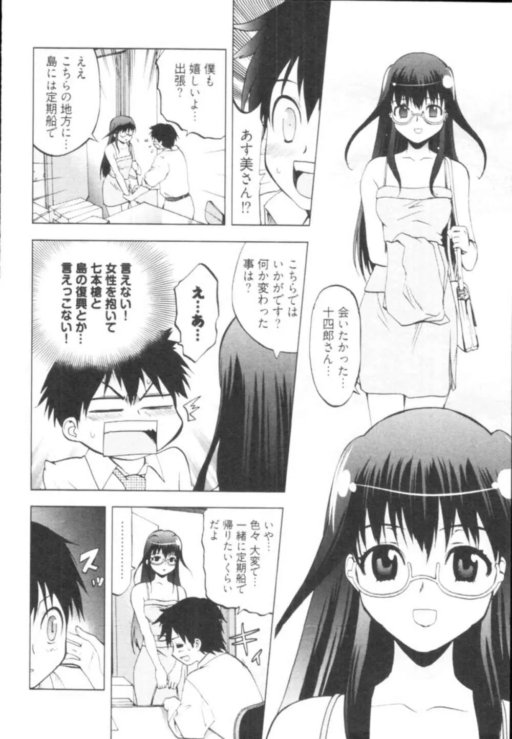 殿サマの七本槍♥ Vol.1 102ページ