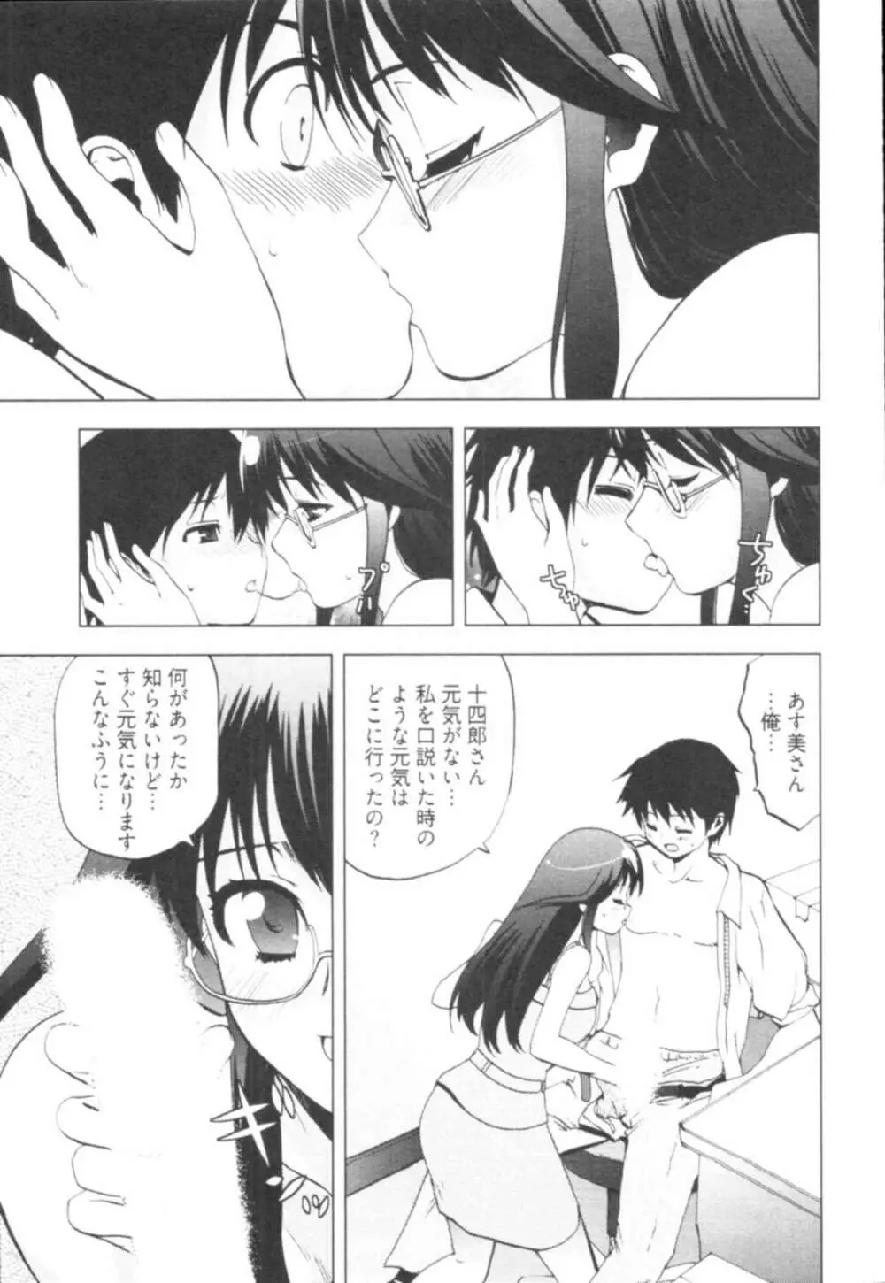 殿サマの七本槍♥ Vol.1 103ページ