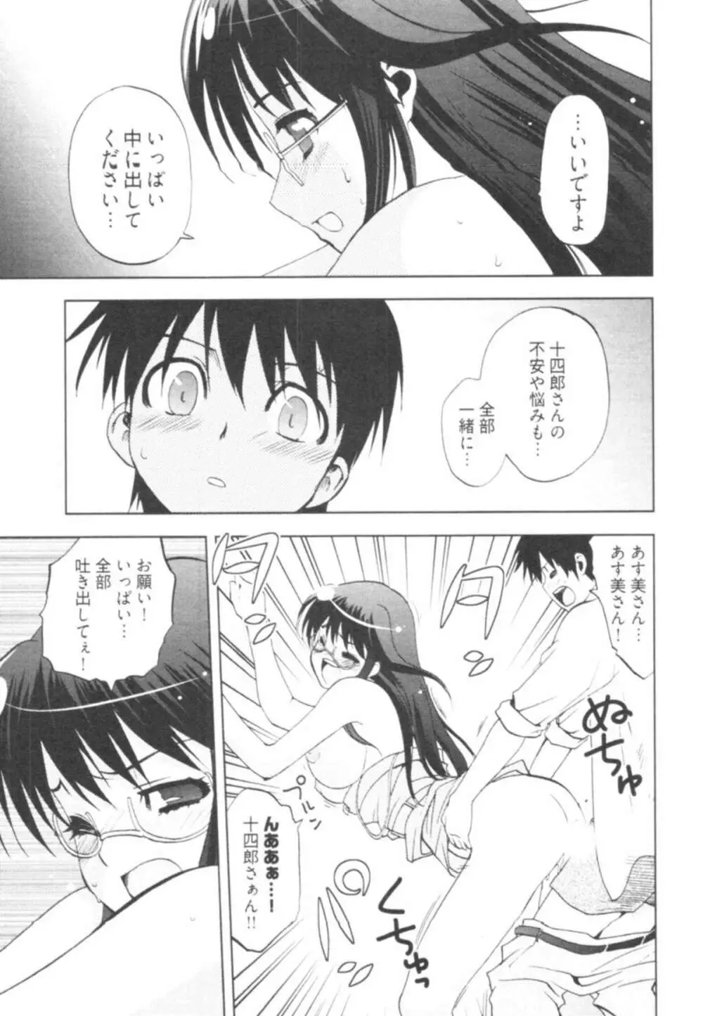 殿サマの七本槍♥ Vol.1 111ページ