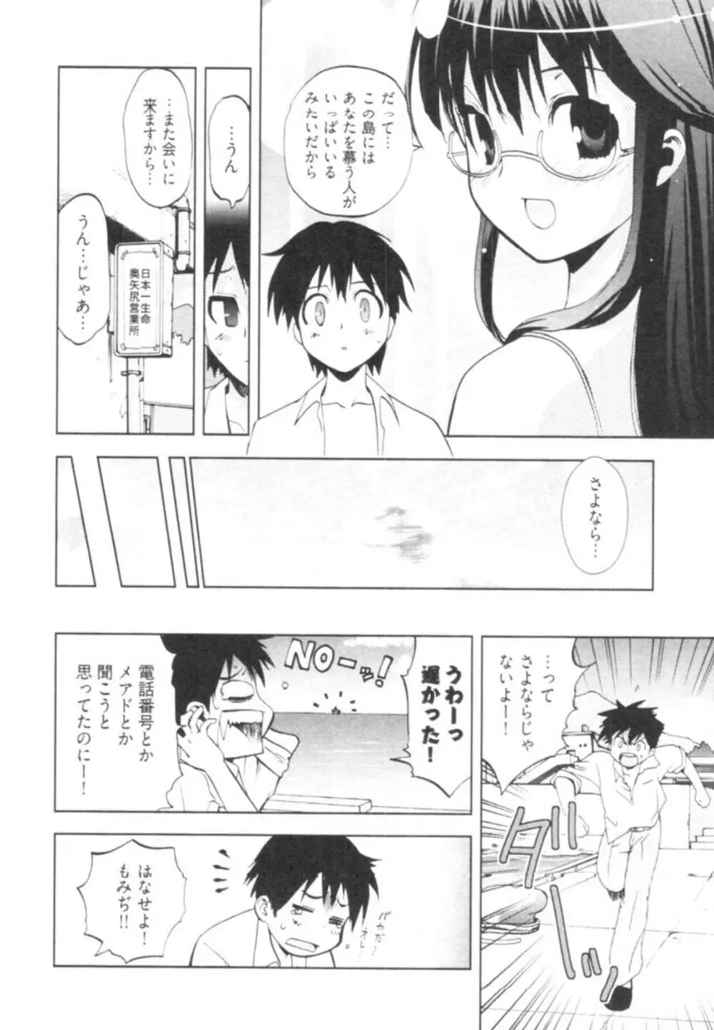 殿サマの七本槍♥ Vol.1 114ページ