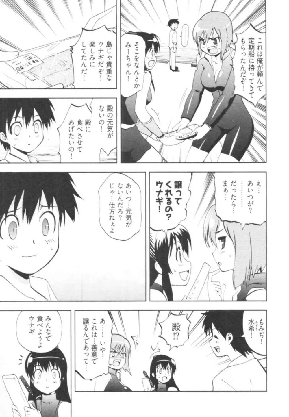 殿サマの七本槍♥ Vol.1 115ページ