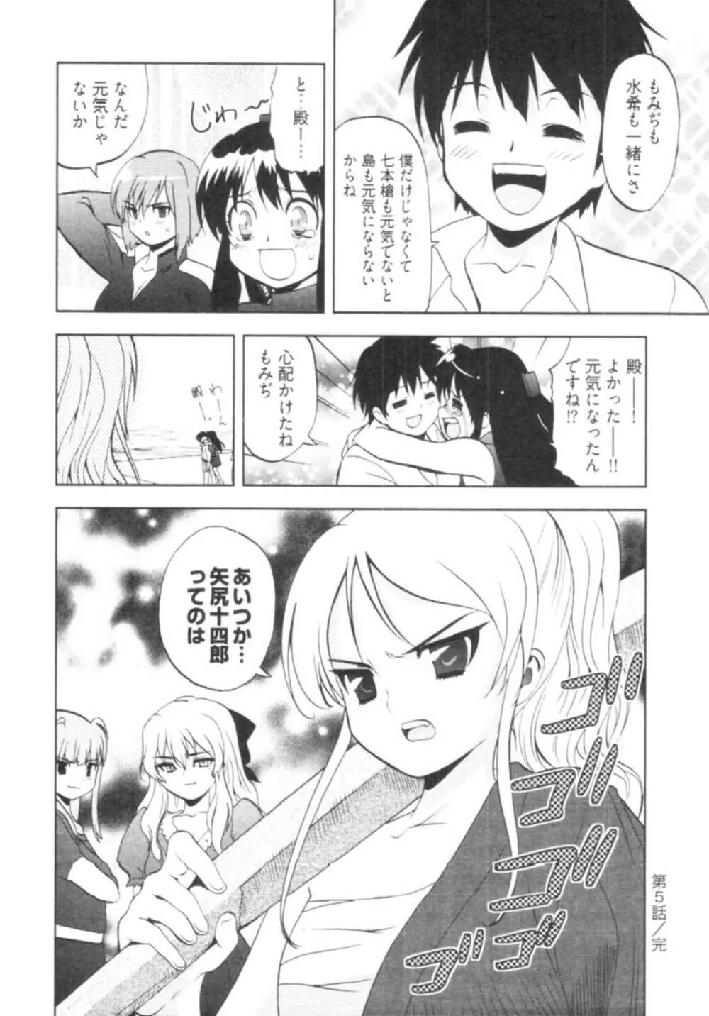 殿サマの七本槍♥ Vol.1 116ページ