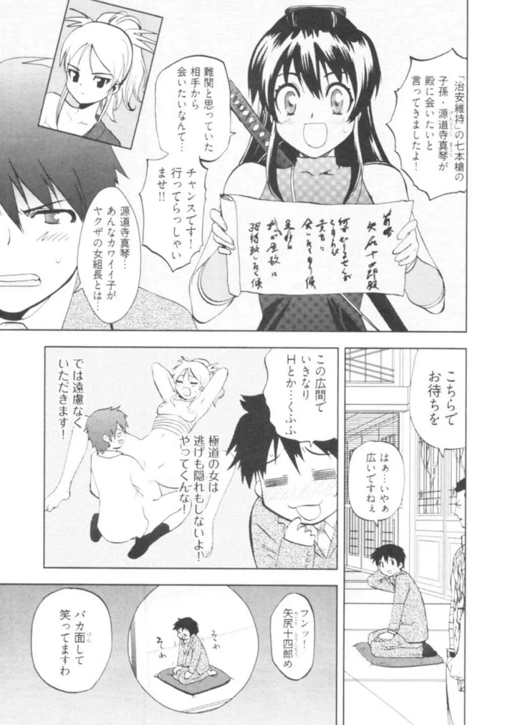 殿サマの七本槍♥ Vol.1 119ページ