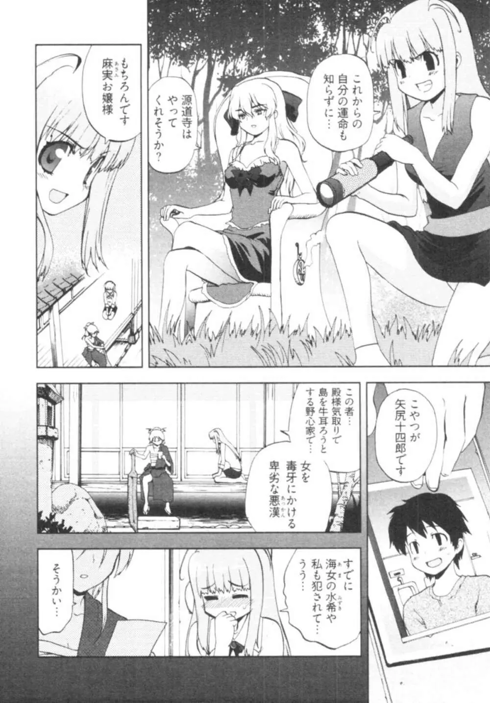 殿サマの七本槍♥ Vol.1 120ページ