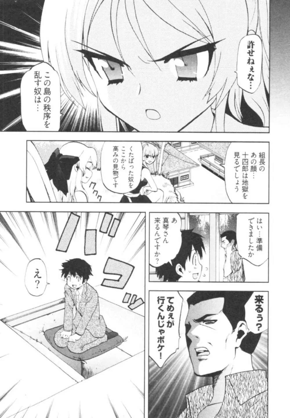 殿サマの七本槍♥ Vol.1 121ページ