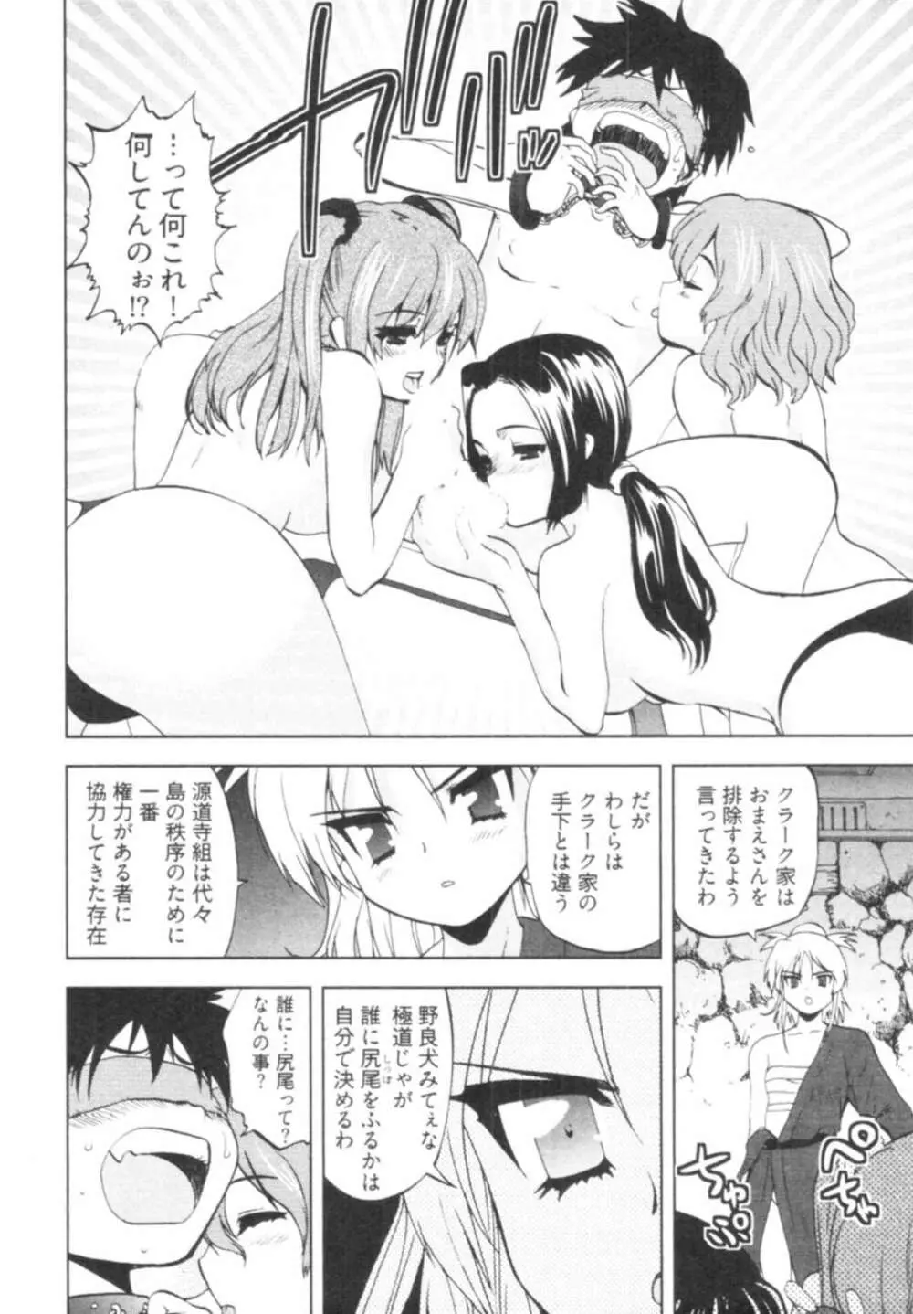 殿サマの七本槍♥ Vol.1 124ページ