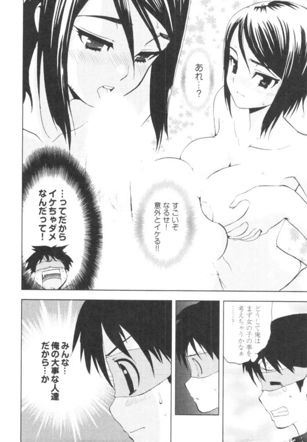 殿サマの七本槍♥ Vol.1 130ページ