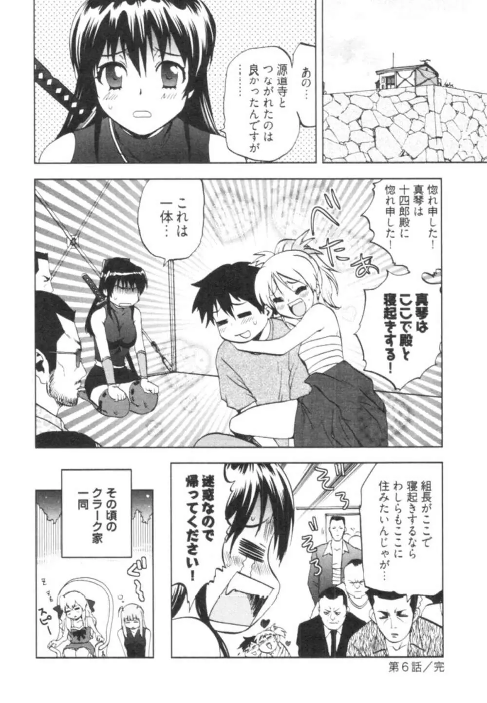 殿サマの七本槍♥ Vol.1 138ページ