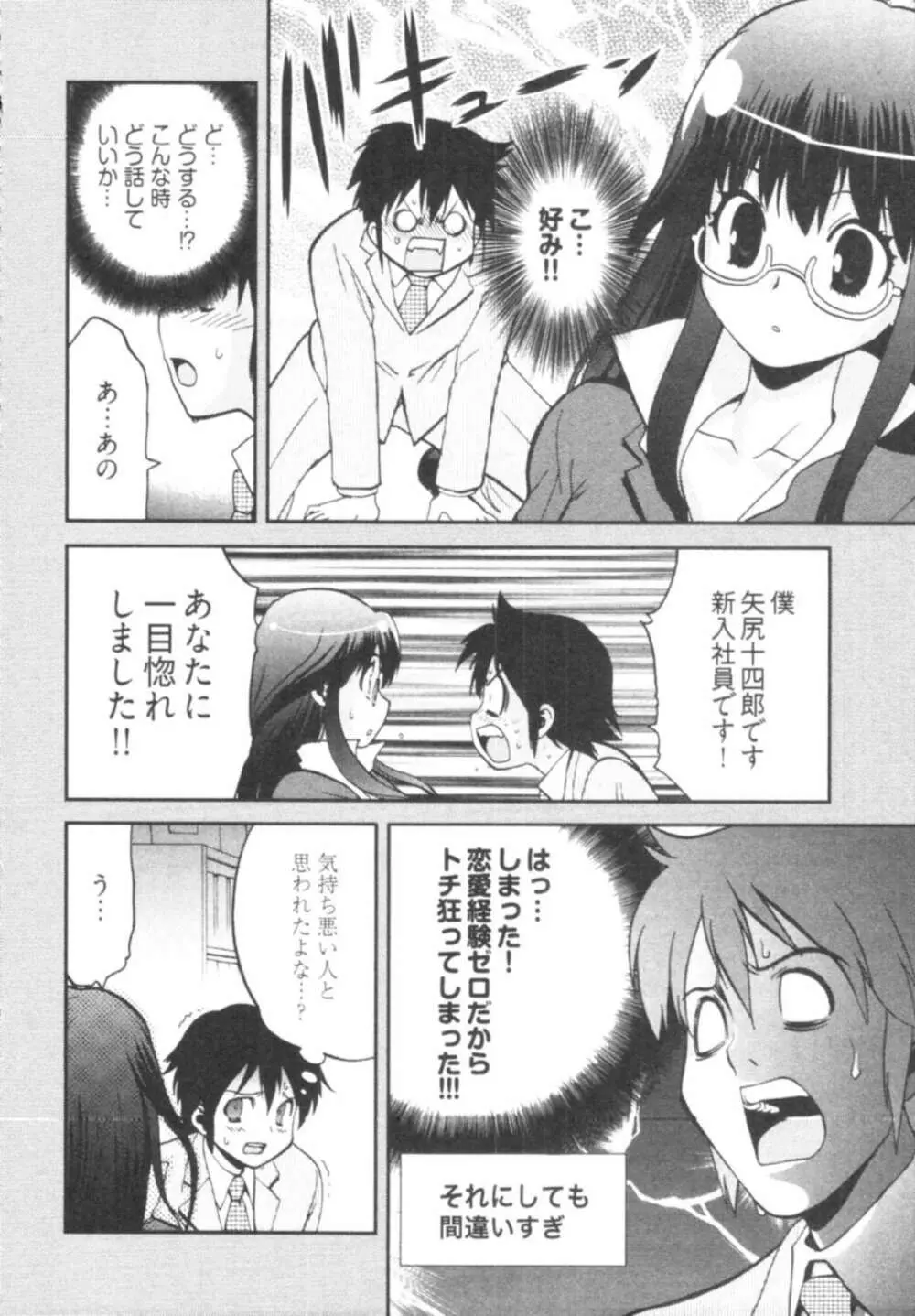 殿サマの七本槍♥ Vol.1 14ページ