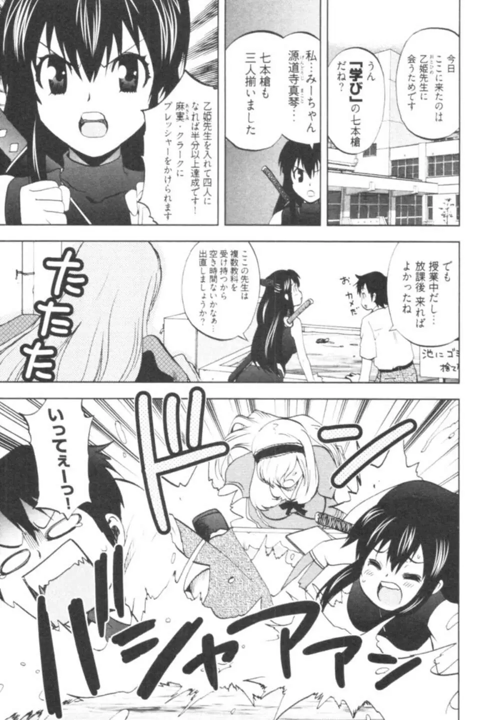 殿サマの七本槍♥ Vol.1 141ページ