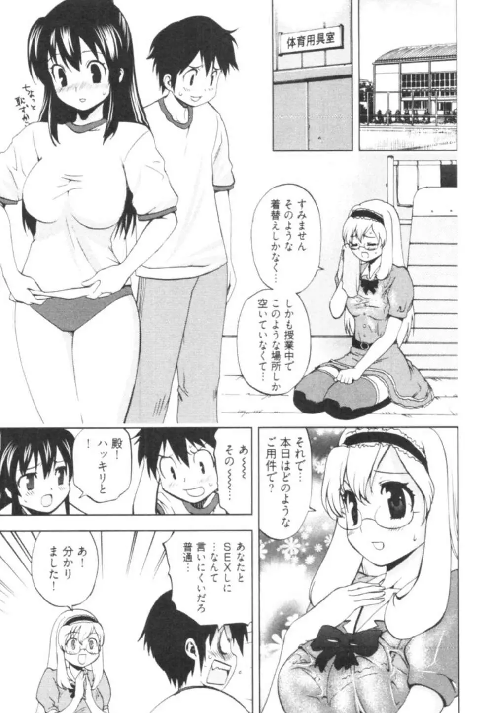 殿サマの七本槍♥ Vol.1 143ページ