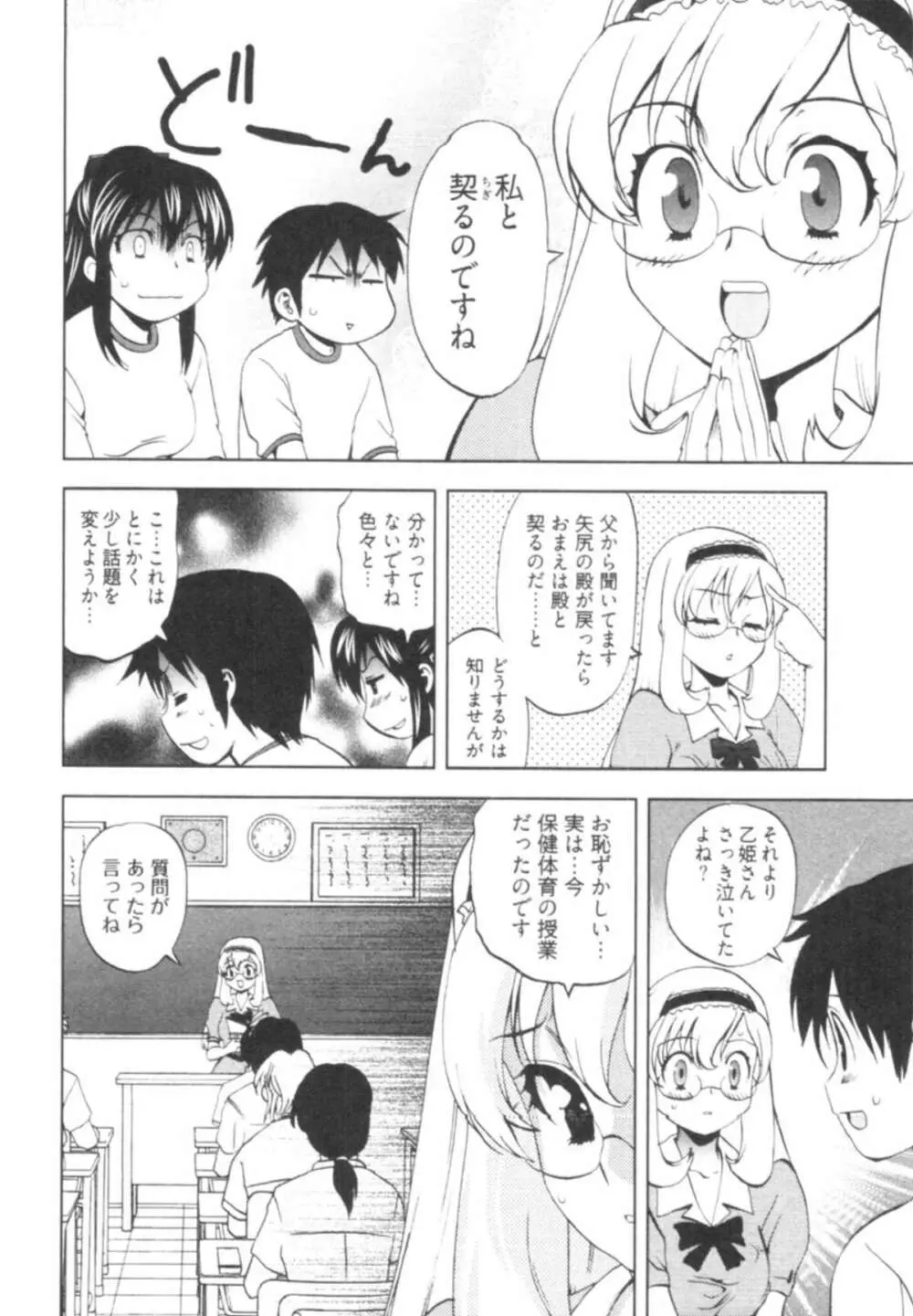 殿サマの七本槍♥ Vol.1 144ページ