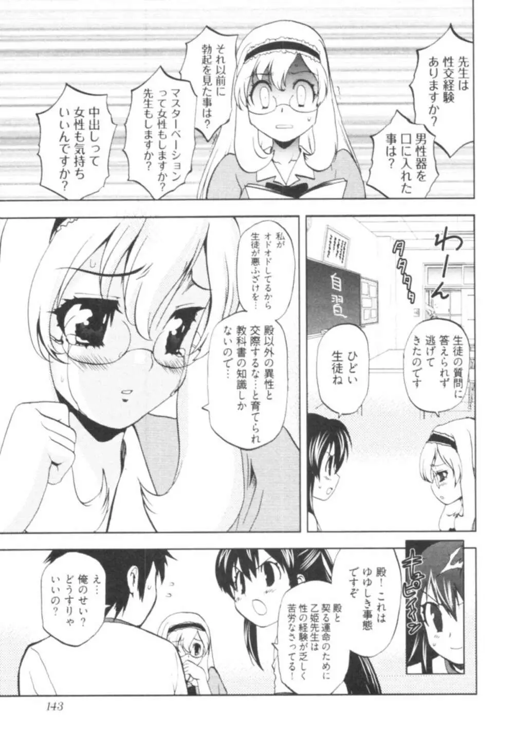 殿サマの七本槍♥ Vol.1 145ページ