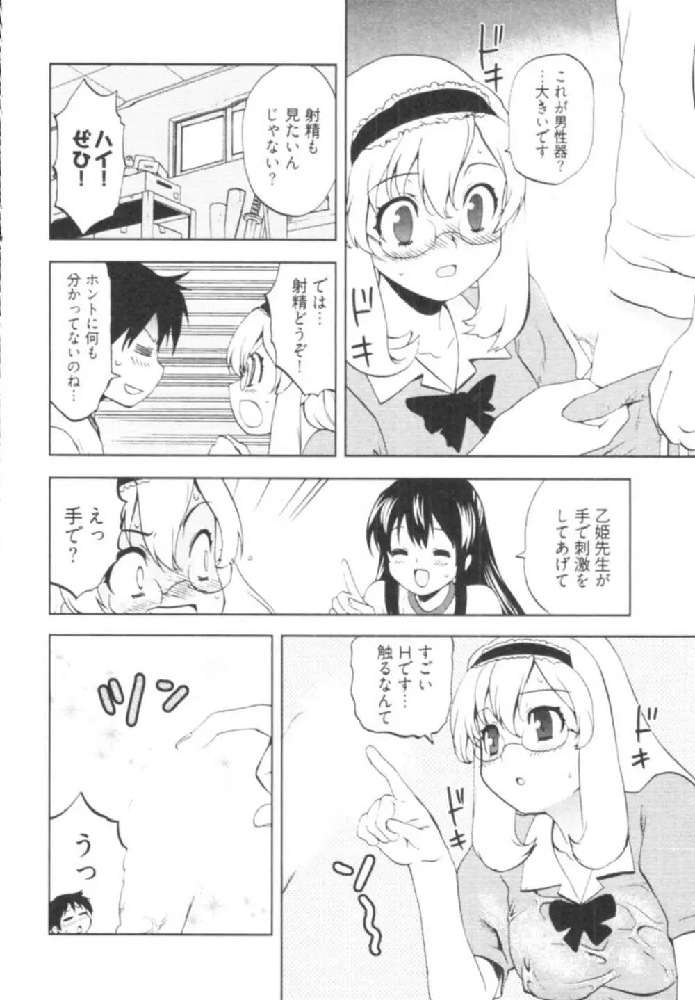 殿サマの七本槍♥ Vol.1 148ページ