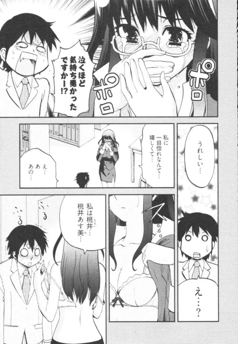 殿サマの七本槍♥ Vol.1 15ページ