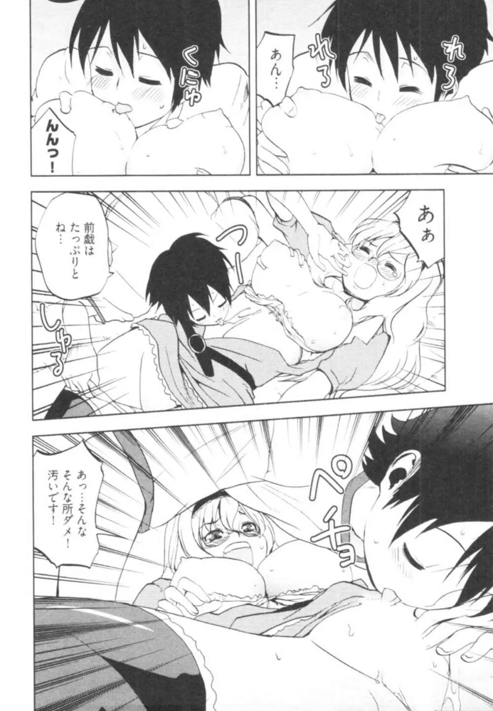 殿サマの七本槍♥ Vol.1 152ページ