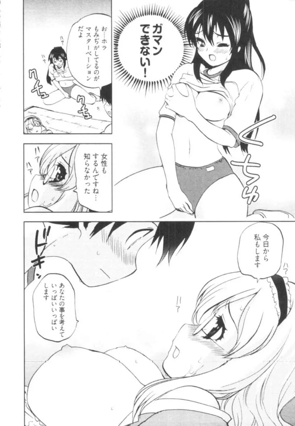 殿サマの七本槍♥ Vol.1 156ページ