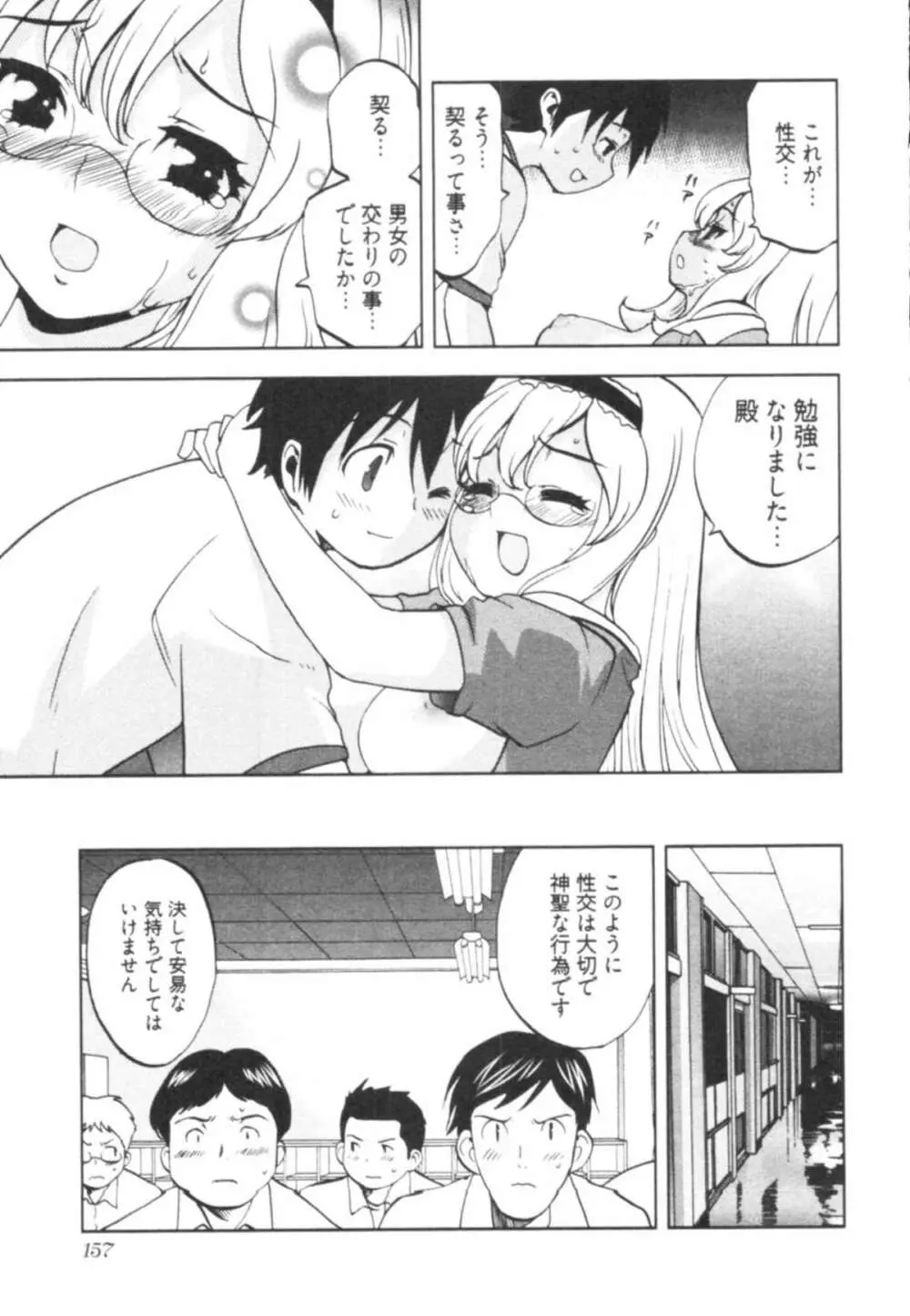 殿サマの七本槍♥ Vol.1 159ページ