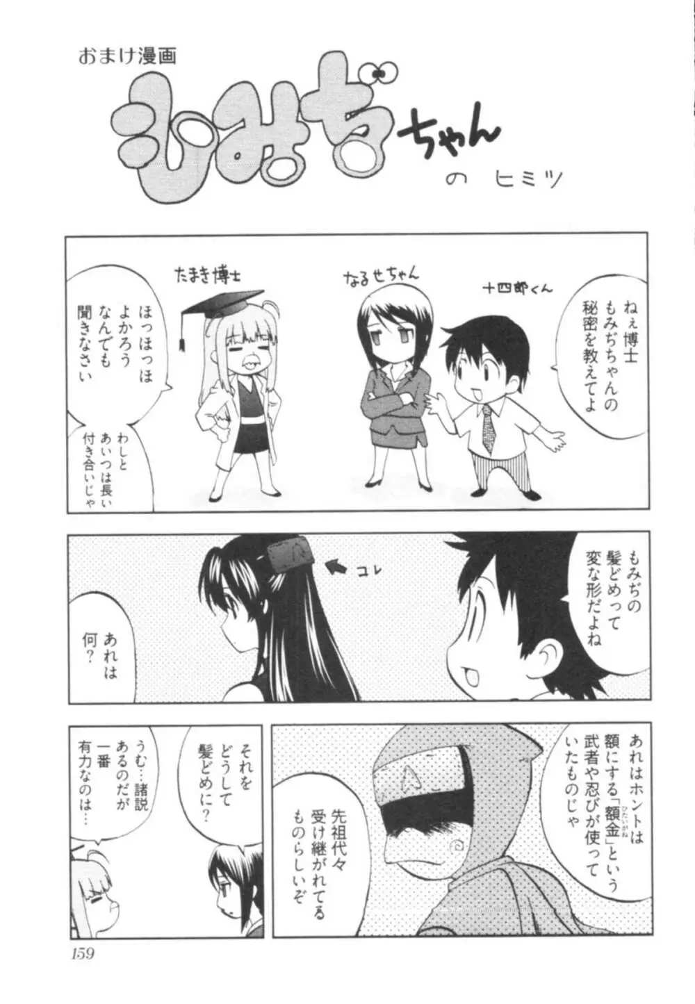 殿サマの七本槍♥ Vol.1 161ページ