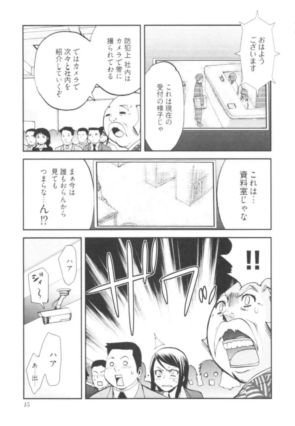 殿サマの七本槍♥ Vol.1 17ページ