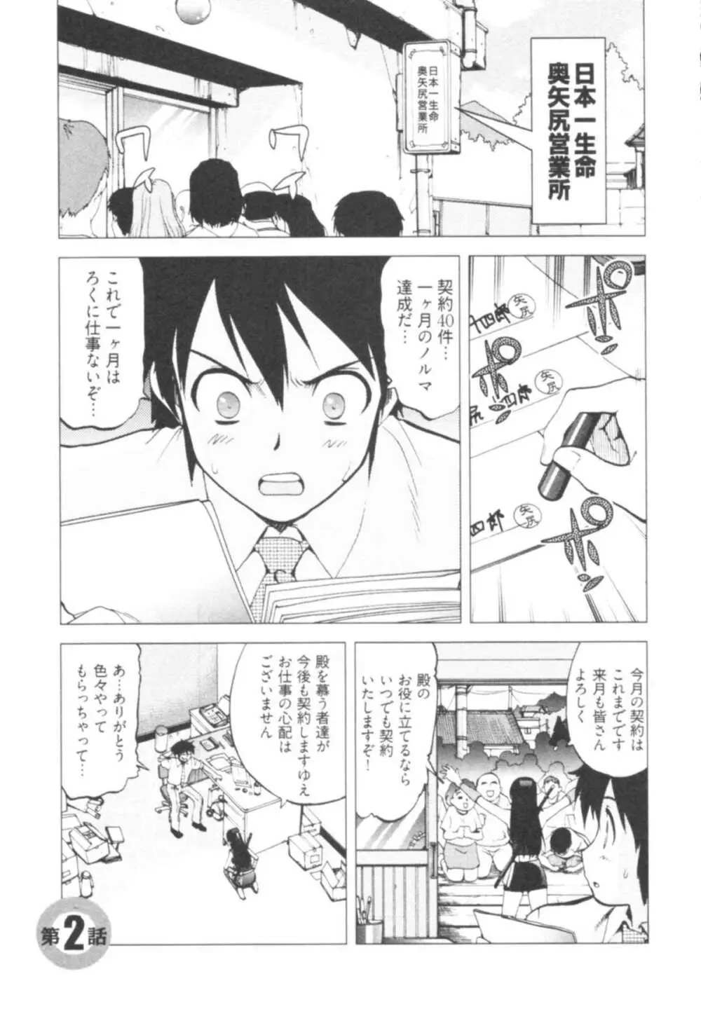 殿サマの七本槍♥ Vol.1 29ページ